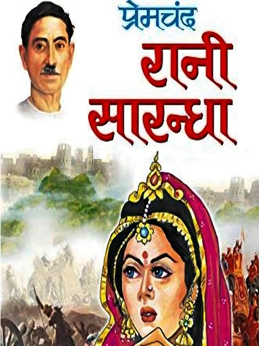 Title details for रानी सारन्धा--मुंशी प्रेमचंद by मुंशी प्रेमचंद - Available